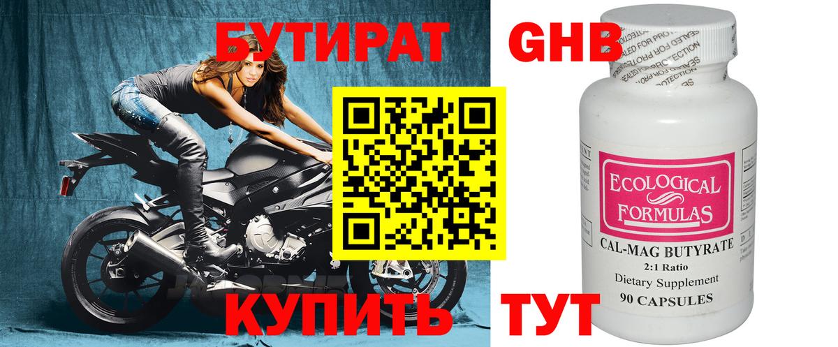 БУТИРАТ вода Верхняя Пышма