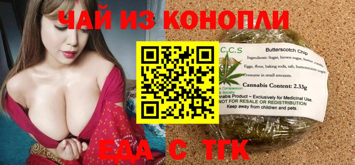 Еда ТГК конопля  Вход с VPN  Верхняя Пышма 