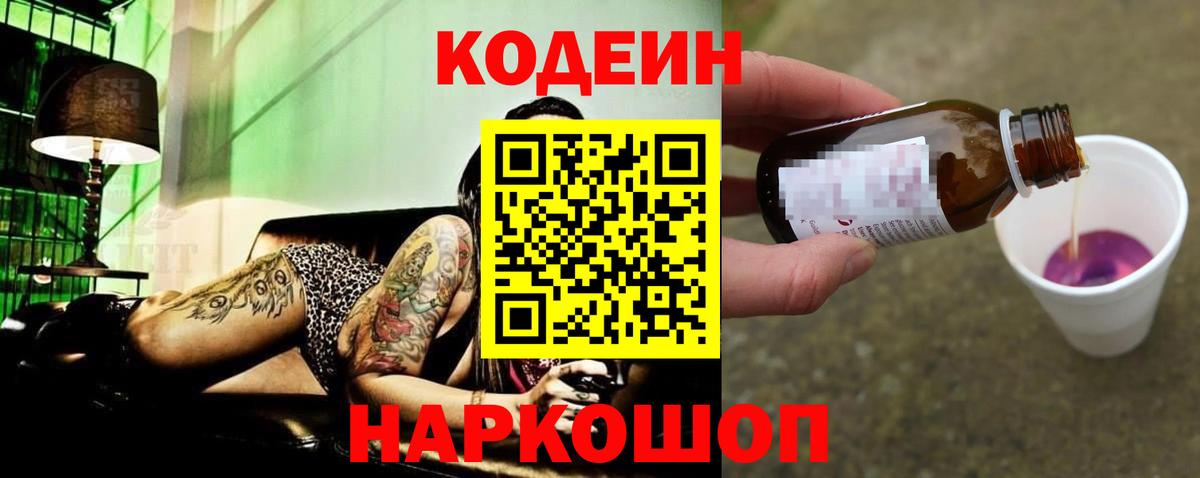 Верхняя Пышма  Кодеин Purple Drank  купить наркотики цена  Вход с VPN 