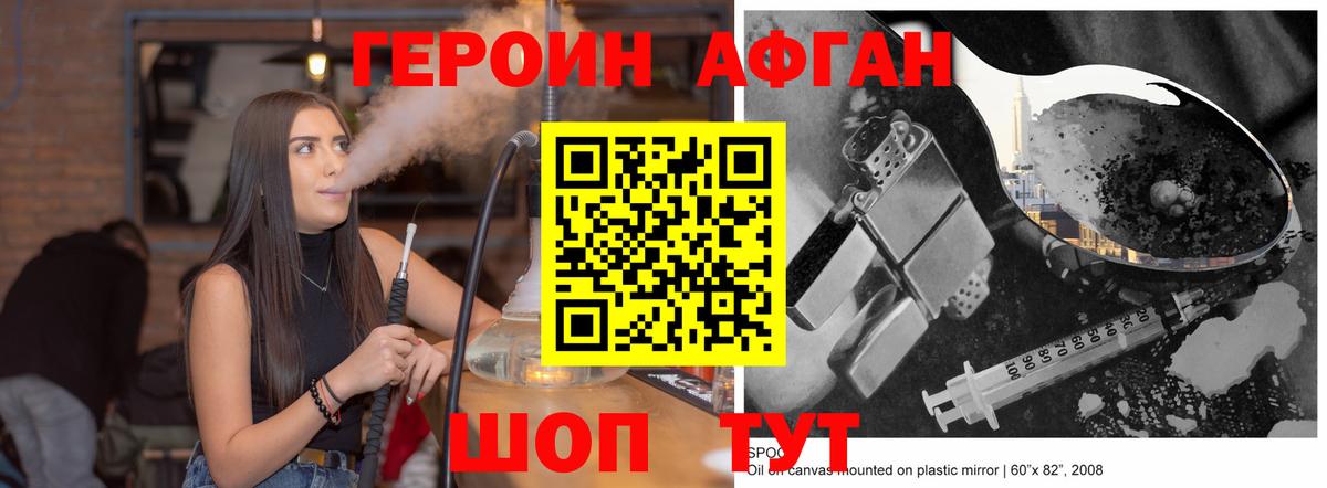 Героин Афган Верхняя Пышма
