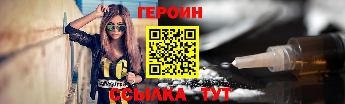 ГЕРОИН хмурый  Вход с VPN  Верхняя Пышма 