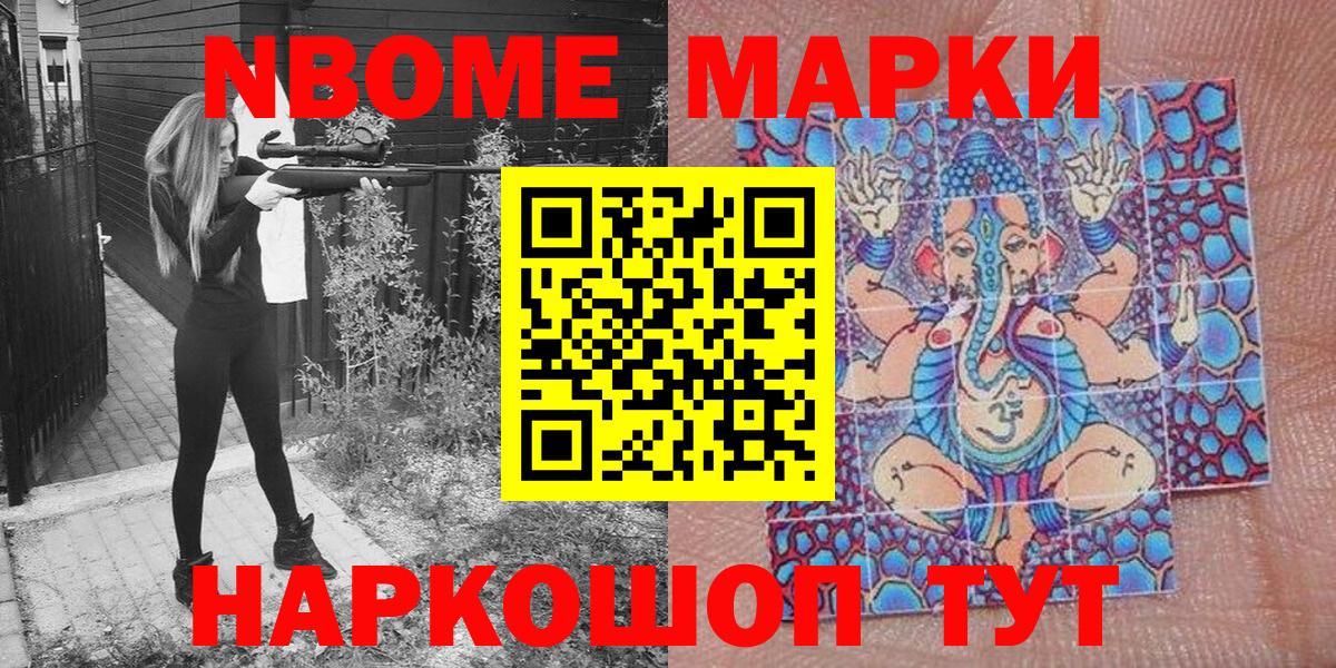 Марки NBOMe 1,5мг Верхняя Пышма